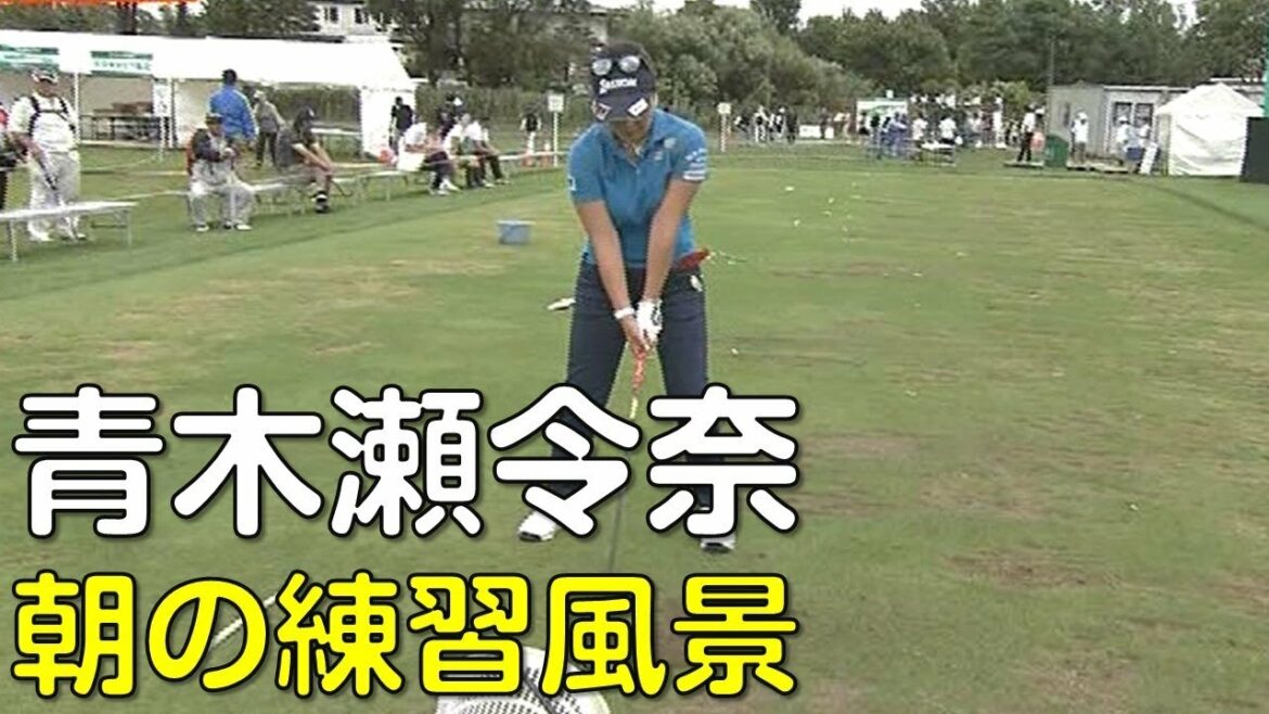 青木瀬令奈　スタート前のスイングチェック。3rd_R（2018.08　北海道にて）